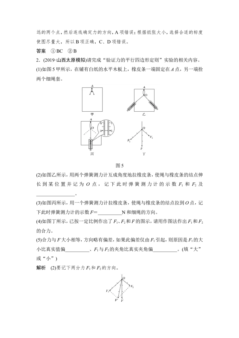 必修1第二章实验三_04高考物理_新高考复习资料_2022年新高考复习资料_高考物理2022年一轮复习各版本_2.2022年高考物理一轮复习新高考1津鲁琼辽鄂适用_配套习题
