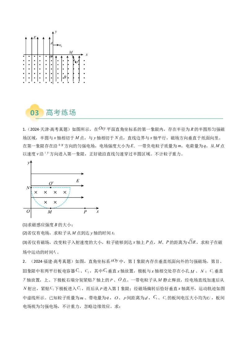 专题17磁场综合题（原卷版）_04高考物理_2025年新高考资料_二轮复习_2025年高考物理二轮热点题型归纳与变式演练（新高考通用）339880232
