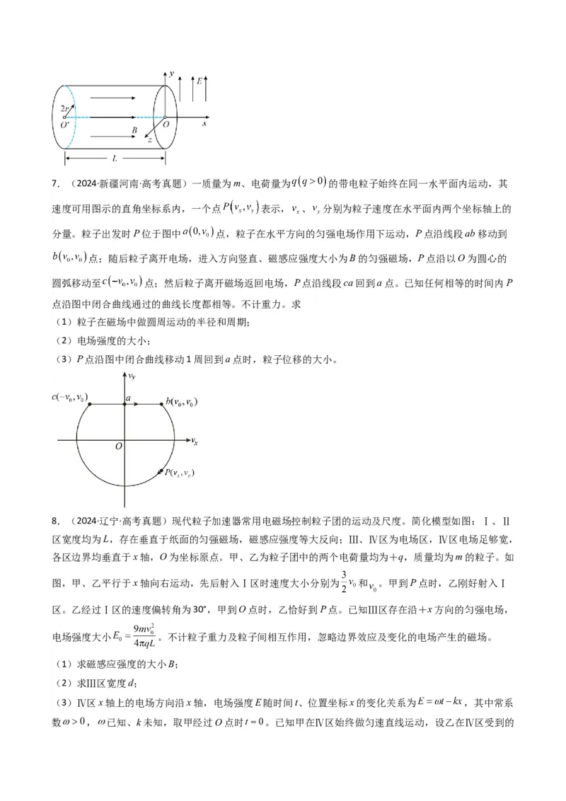 专题17磁场综合题（原卷版）_04高考物理_2025年新高考资料_二轮复习_2025年高考物理二轮热点题型归纳与变式演练（新高考通用）339880232