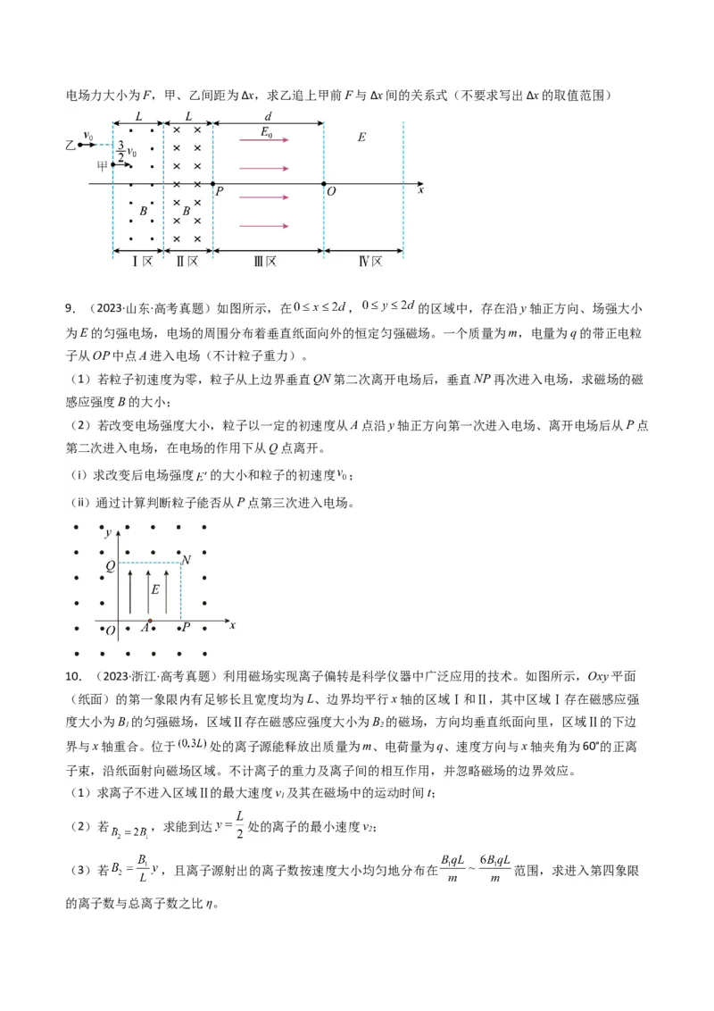 专题17磁场综合题（原卷版）_04高考物理_2025年新高考资料_二轮复习_2025年高考物理二轮热点题型归纳与变式演练（新高考通用）339880232