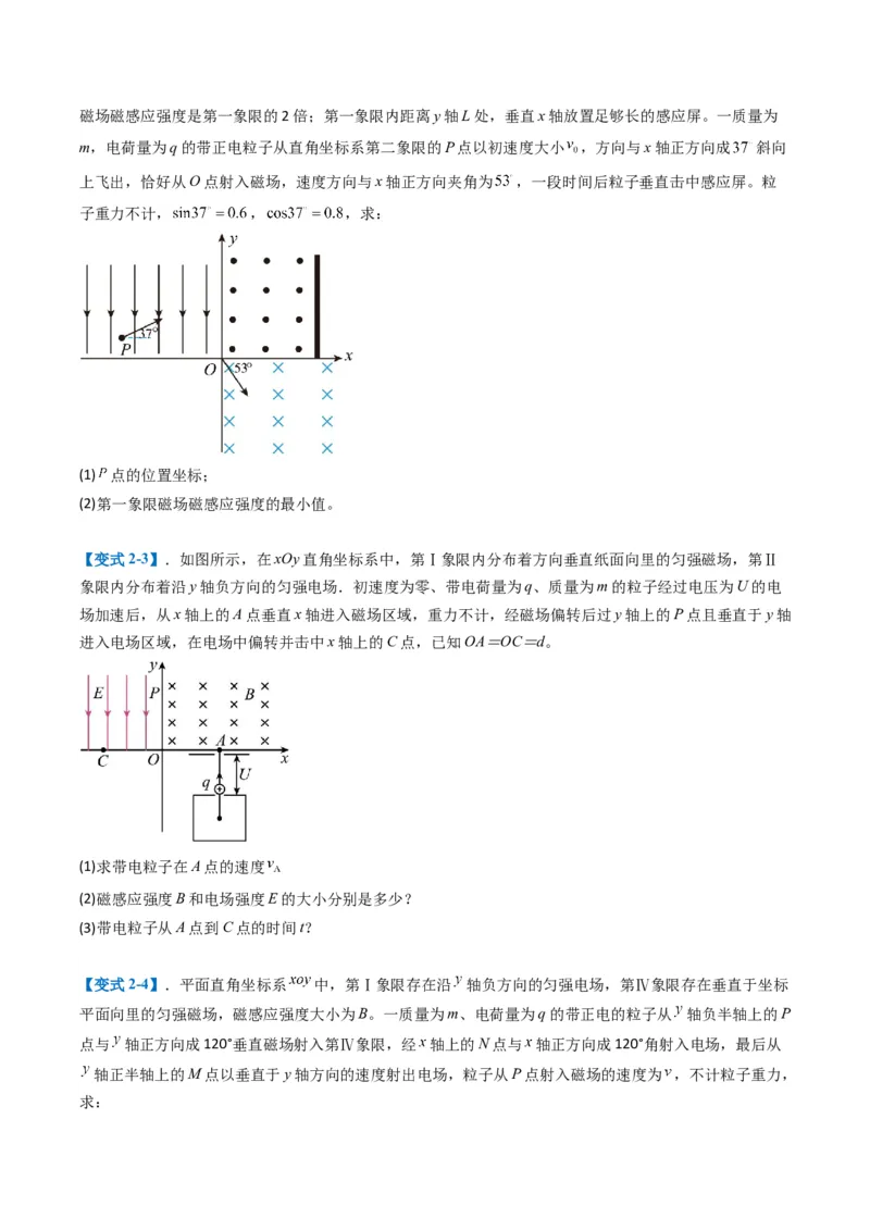 专题17磁场综合题（原卷版）_04高考物理_2025年新高考资料_二轮复习_2025年高考物理二轮热点题型归纳与变式演练（新高考通用）339880232