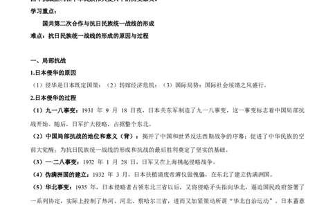 第八单元　中华民族的抗日战争和人民解放战争-知识梳理（中外历史纲要上）新教材适用_07高考历史_新高考复习资料_2022年新高考复习资料_2022新版教材知识点_中外历史纲要(上)