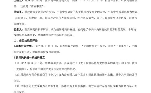 第八单元　中华民族的抗日战争和人民解放战争-知识梳理（中外历史纲要上）新教材适用_07高考历史_新高考复习资料_2022年新高考复习资料_2022新版教材知识点_中外历史纲要(上)