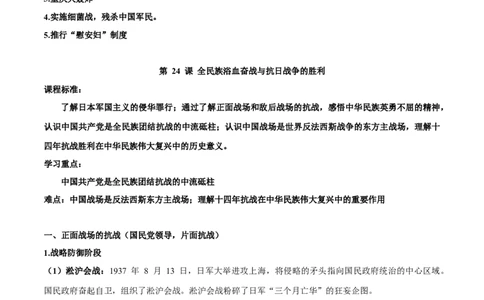 第八单元　中华民族的抗日战争和人民解放战争-知识梳理（中外历史纲要上）新教材适用_07高考历史_新高考复习资料_2022年新高考复习资料_2022新版教材知识点_中外历史纲要(上)