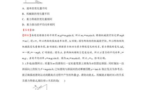 原创（新高考）2021届小题必练11功能关系能量守恒定律教师版_04高考物理_新高考复习资料_2021年新高考资料_2021届（新高考）高考物理小题必练