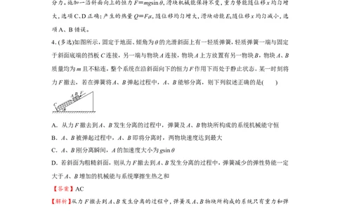 原创（新高考）2021届小题必练11功能关系能量守恒定律教师版_04高考物理_新高考复习资料_2021年新高考资料_2021届（新高考）高考物理小题必练