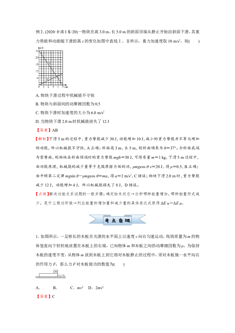 原创（新高考）2021届小题必练11功能关系能量守恒定律教师版_04高考物理_新高考复习资料_2021年新高考资料_2021届（新高考）高考物理小题必练