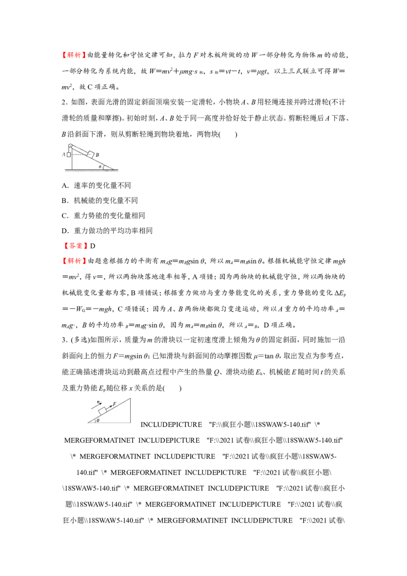原创（新高考）2021届小题必练11功能关系能量守恒定律教师版_04高考物理_新高考复习资料_2021年新高考资料_2021届（新高考）高考物理小题必练