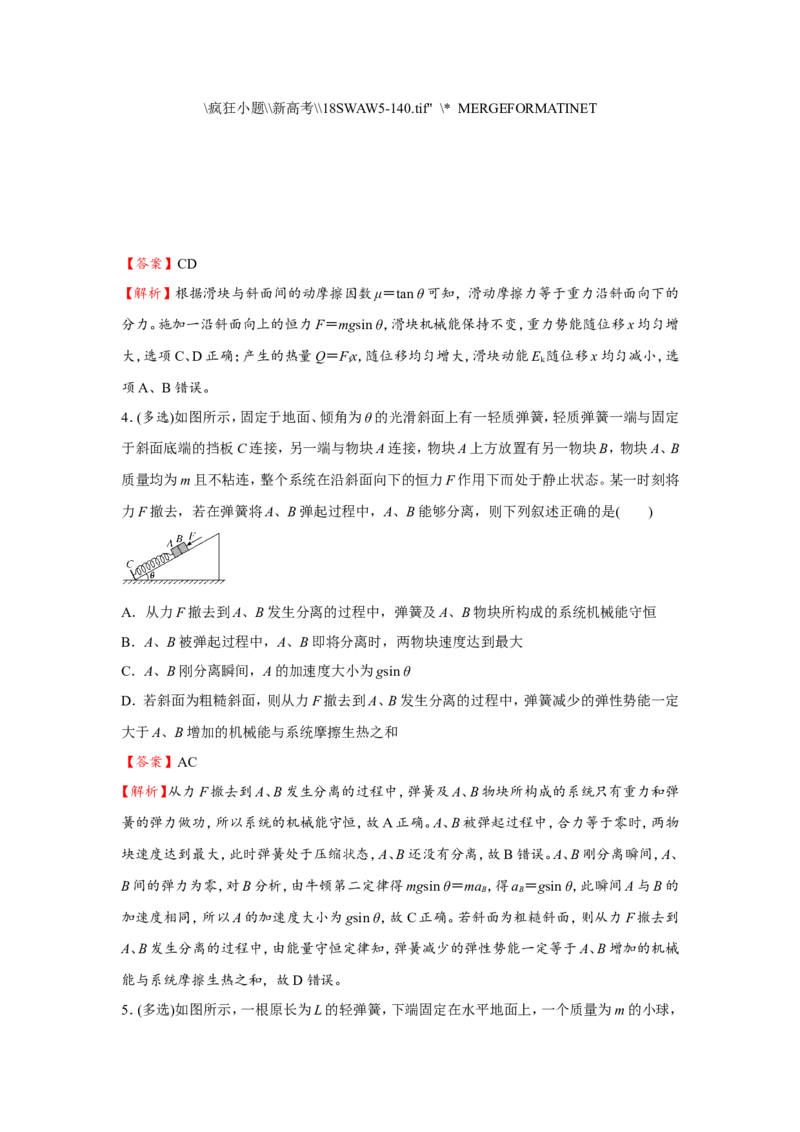 原创（新高考）2021届小题必练11功能关系能量守恒定律教师版_04高考物理_新高考复习资料_2021年新高考资料_2021届（新高考）高考物理小题必练