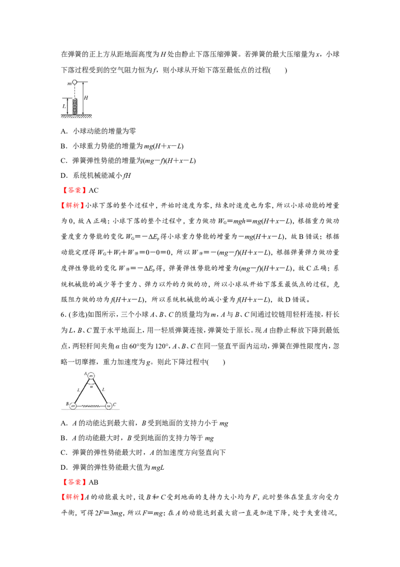 原创（新高考）2021届小题必练11功能关系能量守恒定律教师版_04高考物理_新高考复习资料_2021年新高考资料_2021届（新高考）高考物理小题必练