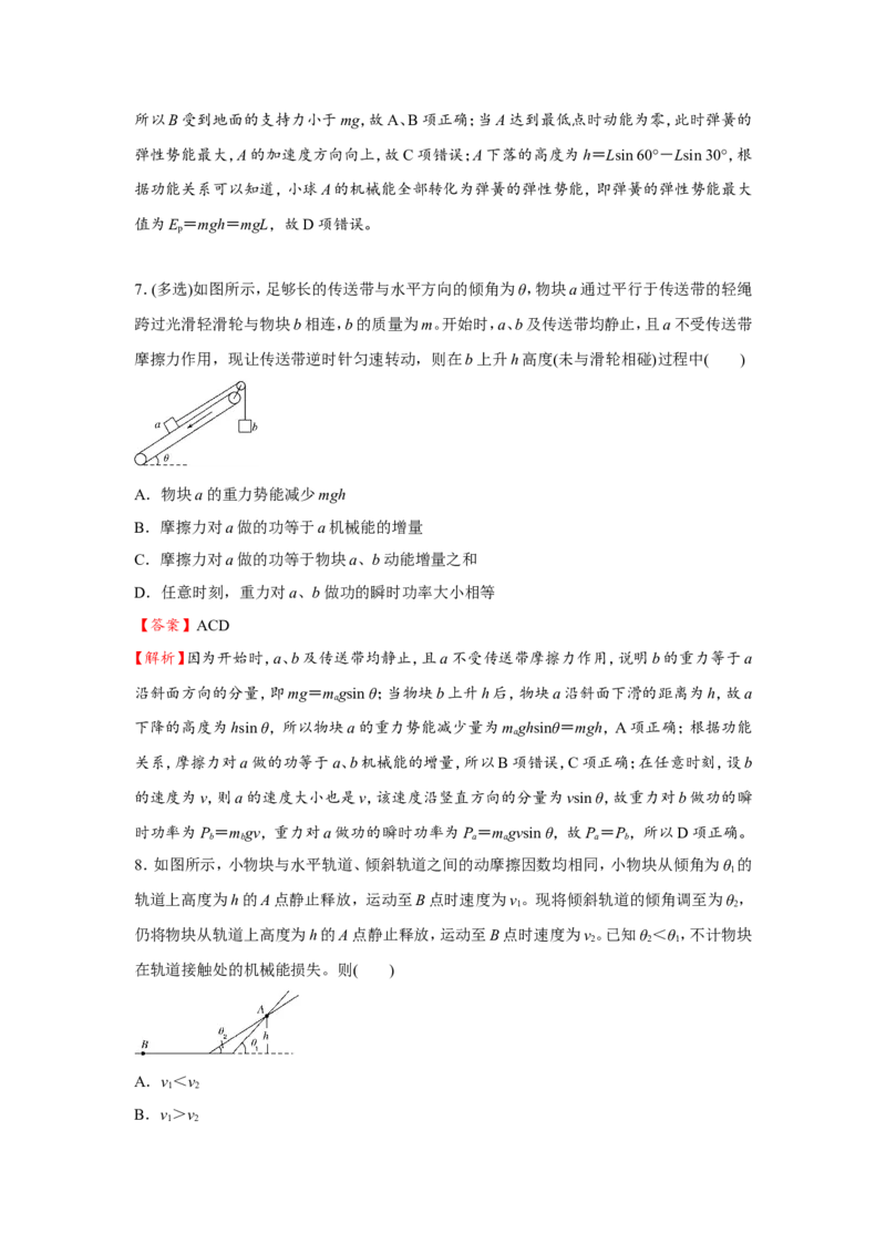 原创（新高考）2021届小题必练11功能关系能量守恒定律教师版_04高考物理_新高考复习资料_2021年新高考资料_2021届（新高考）高考物理小题必练