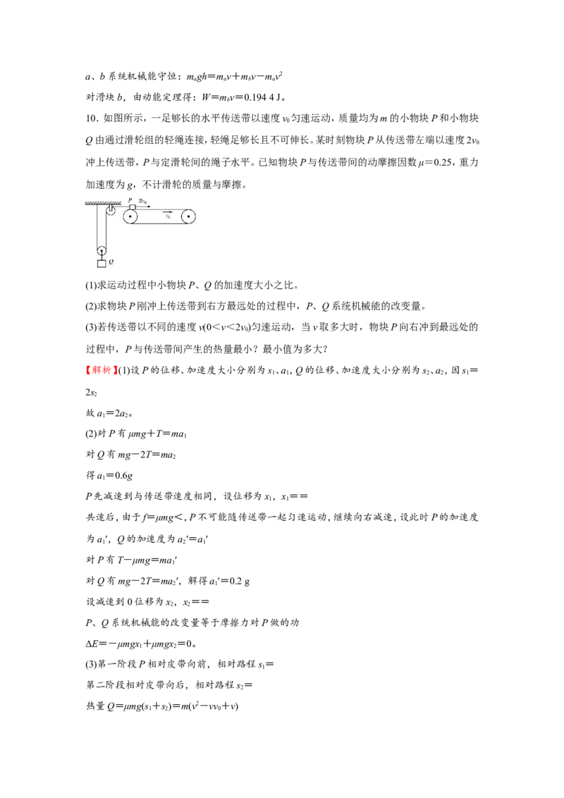 原创（新高考）2021届小题必练11功能关系能量守恒定律教师版_04高考物理_新高考复习资料_2021年新高考资料_2021届（新高考）高考物理小题必练