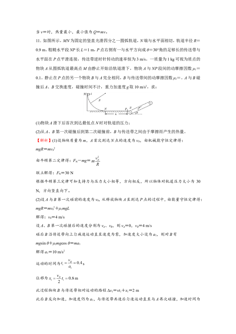 原创（新高考）2021届小题必练11功能关系能量守恒定律教师版_04高考物理_新高考复习资料_2021年新高考资料_2021届（新高考）高考物理小题必练