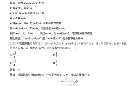 第八周　周六_02高考数学_2025年新高考资料_二轮复习_2025年高考数学大二轮_2025数学二轮专题复习教师用书Word版文档_每日一练_第八周