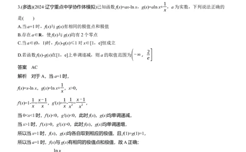 第八周　周六_02高考数学_2025年新高考资料_二轮复习_2025年高考数学大二轮_2025数学二轮专题复习教师用书Word版文档_每日一练_第八周