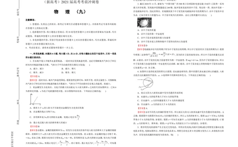 原创（新高考）2021届高考考前冲刺卷物理（九）教师版_04高考物理_新高考复习资料_2021年新高考资料_2021届高考考前冲刺卷（新高考）