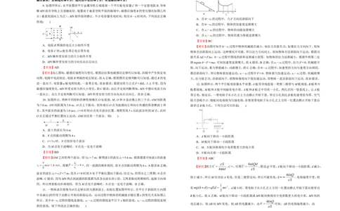 原创（新高考）2021届高考考前冲刺卷物理（九）教师版_04高考物理_新高考复习资料_2021年新高考资料_2021届高考考前冲刺卷（新高考）