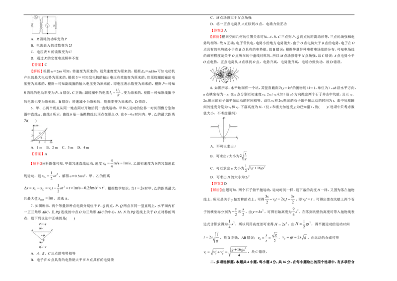 原创（新高考）2021届高考考前冲刺卷物理（九）教师版_04高考物理_新高考复习资料_2021年新高考资料_2021届高考考前冲刺卷（新高考）