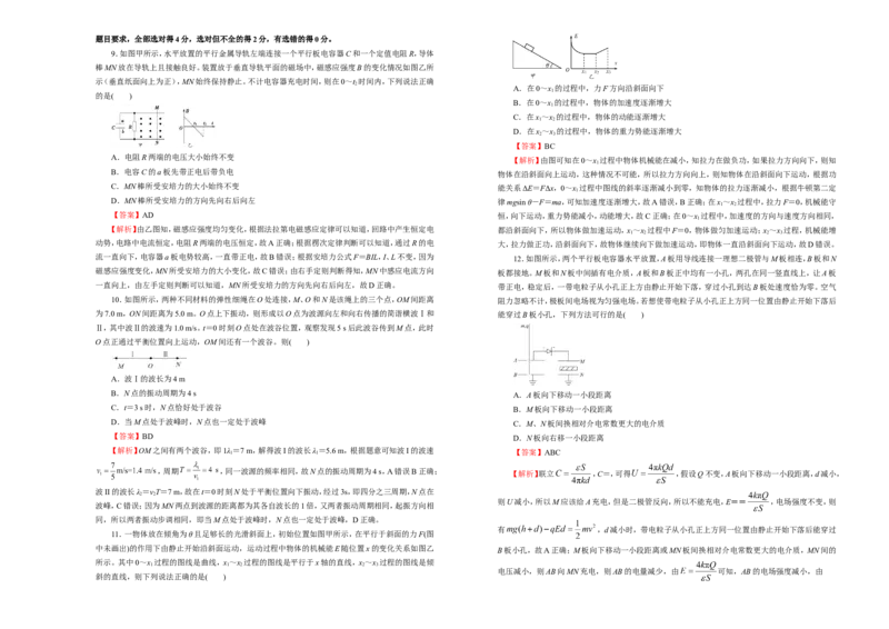 原创（新高考）2021届高考考前冲刺卷物理（九）教师版_04高考物理_新高考复习资料_2021年新高考资料_2021届高考考前冲刺卷（新高考）