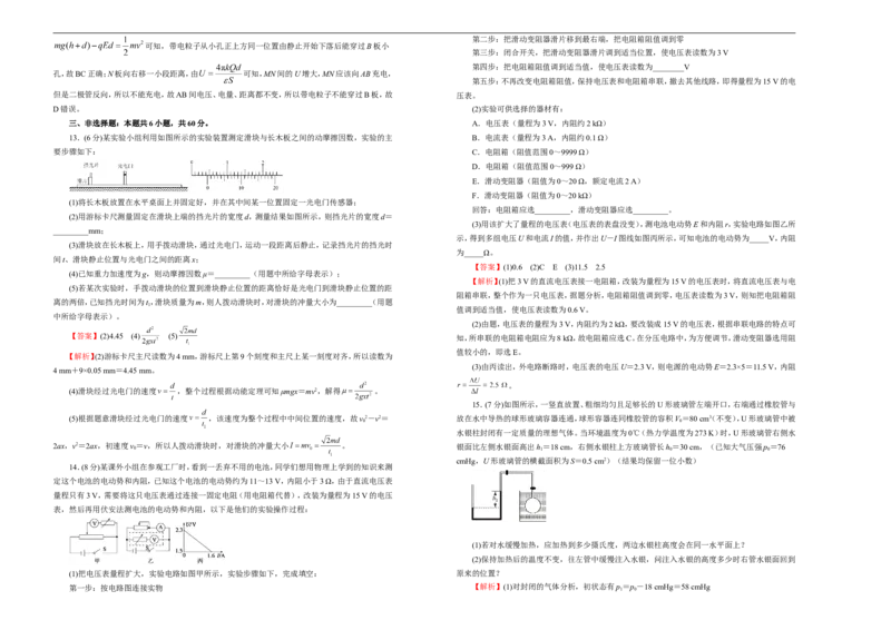 原创（新高考）2021届高考考前冲刺卷物理（九）教师版_04高考物理_新高考复习资料_2021年新高考资料_2021届高考考前冲刺卷（新高考）