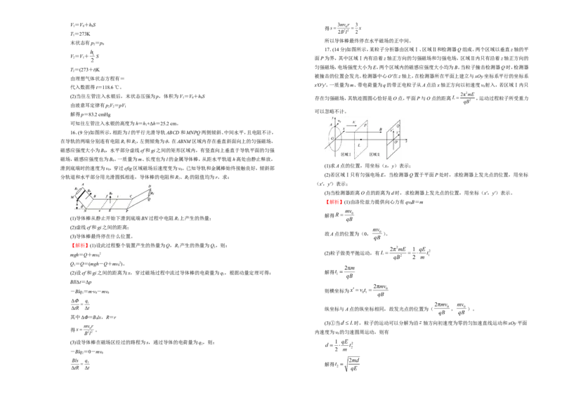 原创（新高考）2021届高考考前冲刺卷物理（九）教师版_04高考物理_新高考复习资料_2021年新高考资料_2021届高考考前冲刺卷（新高考）