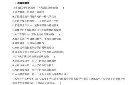 专题15.1分子动理论练原卷版_04高考物理_新高考复习资料_2022年新高考复习资料_2022年高考物理一轮复习讲练测（新教材新高考）