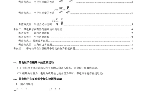 专题15带电粒子在磁场中的运动2022-2023高考三轮精讲突破训练（全国通用）（解析版）_04高考物理_通用版（老高考）复习资料_2023年复习资料_三轮复习
