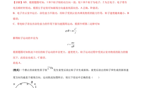 专题15带电粒子在磁场中的运动2022-2023高考三轮精讲突破训练（全国通用）（解析版）_04高考物理_通用版（老高考）复习资料_2023年复习资料_三轮复习