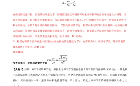 专题15带电粒子在磁场中的运动2022-2023高考三轮精讲突破训练（全国通用）（解析版）_04高考物理_通用版（老高考）复习资料_2023年复习资料_三轮复习