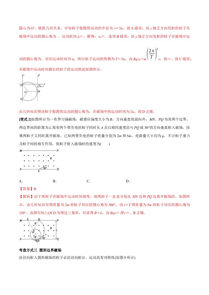 专题15带电粒子在磁场中的运动2022-2023高考三轮精讲突破训练（全国通用）（解析版）_04高考物理_通用版（老高考）复习资料_2023年复习资料_三轮复习