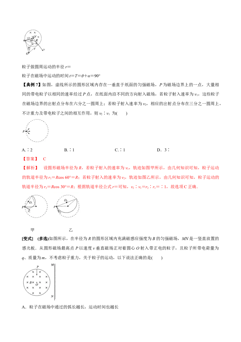 专题15带电粒子在磁场中的运动2022-2023高考三轮精讲突破训练（全国通用）（解析版）_04高考物理_通用版（老高考）复习资料_2023年复习资料_三轮复习