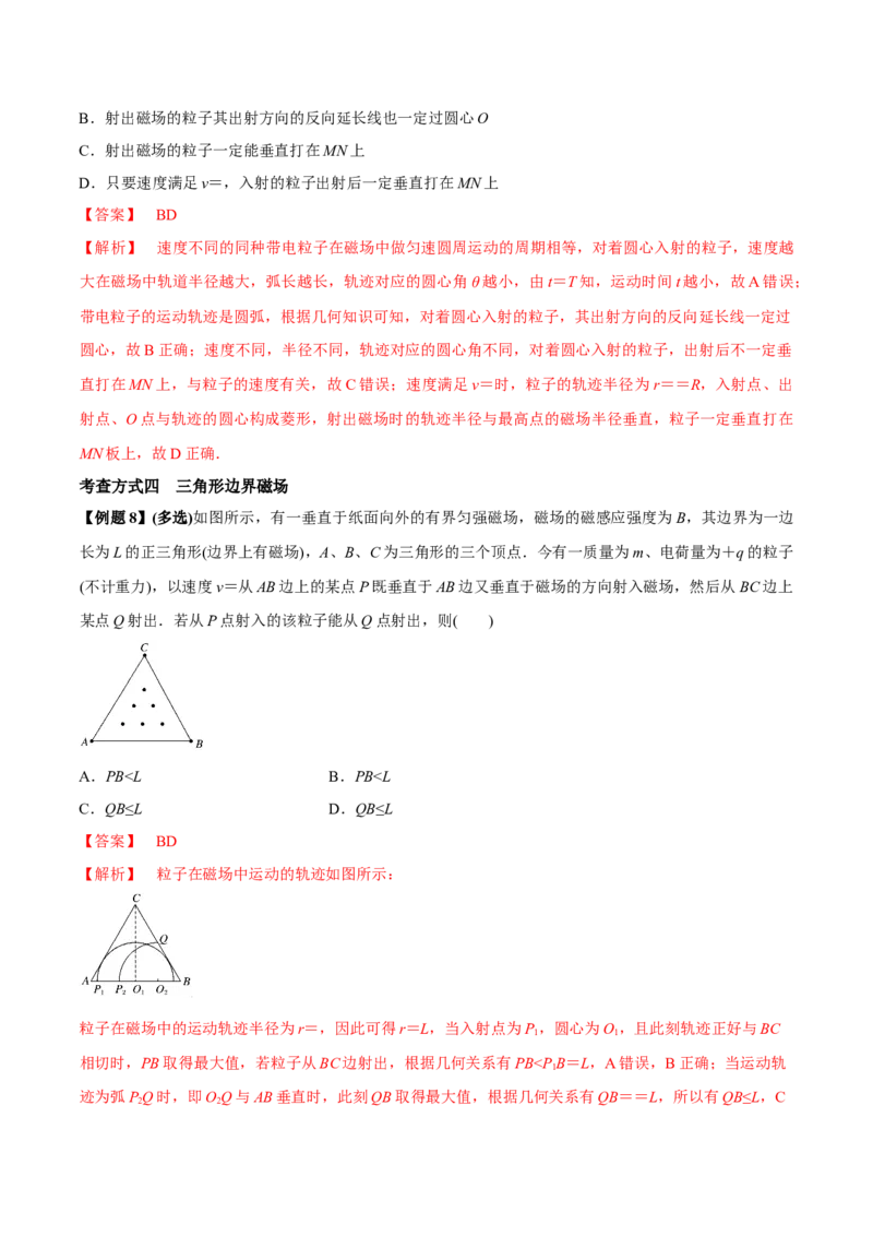 专题15带电粒子在磁场中的运动2022-2023高考三轮精讲突破训练（全国通用）（解析版）_04高考物理_通用版（老高考）复习资料_2023年复习资料_三轮复习