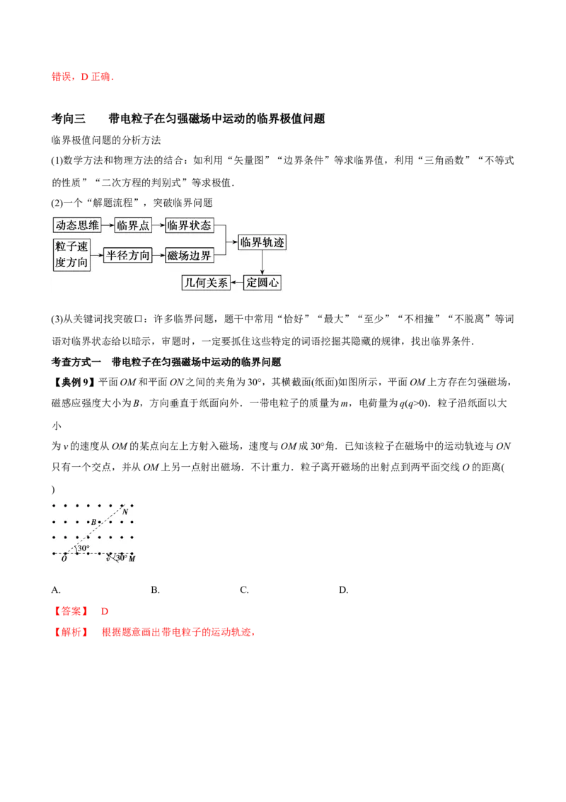 专题15带电粒子在磁场中的运动2022-2023高考三轮精讲突破训练（全国通用）（解析版）_04高考物理_通用版（老高考）复习资料_2023年复习资料_三轮复习