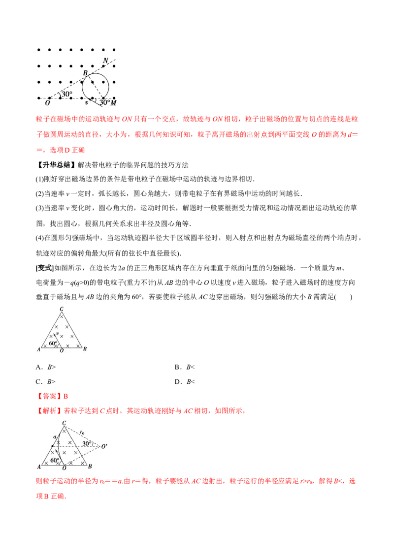 专题15带电粒子在磁场中的运动2022-2023高考三轮精讲突破训练（全国通用）（解析版）_04高考物理_通用版（老高考）复习资料_2023年复习资料_三轮复习