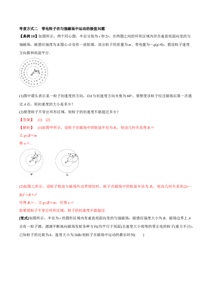 专题15带电粒子在磁场中的运动2022-2023高考三轮精讲突破训练（全国通用）（解析版）_04高考物理_通用版（老高考）复习资料_2023年复习资料_三轮复习