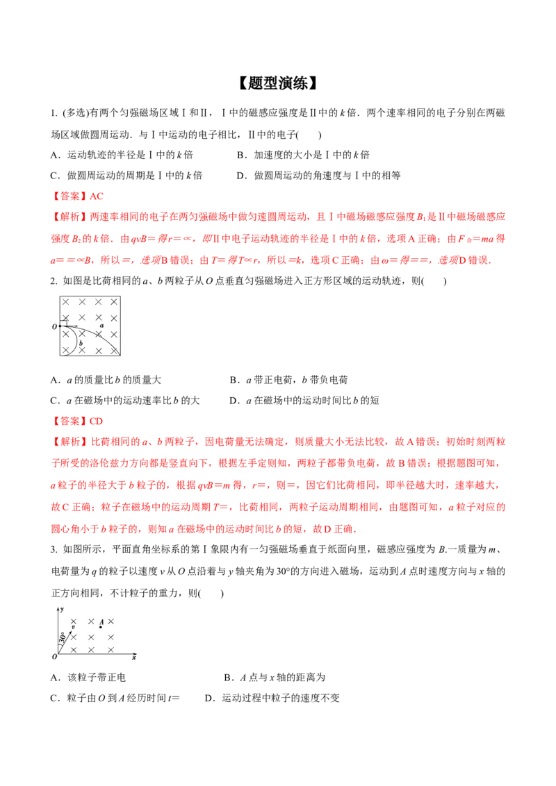 专题15带电粒子在磁场中的运动2022-2023高考三轮精讲突破训练（全国通用）（解析版）_04高考物理_通用版（老高考）复习资料_2023年复习资料_三轮复习