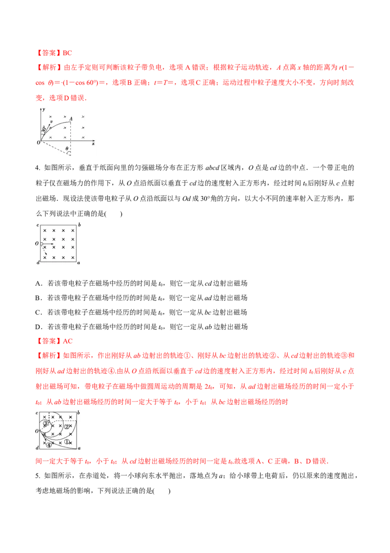 专题15带电粒子在磁场中的运动2022-2023高考三轮精讲突破训练（全国通用）（解析版）_04高考物理_通用版（老高考）复习资料_2023年复习资料_三轮复习