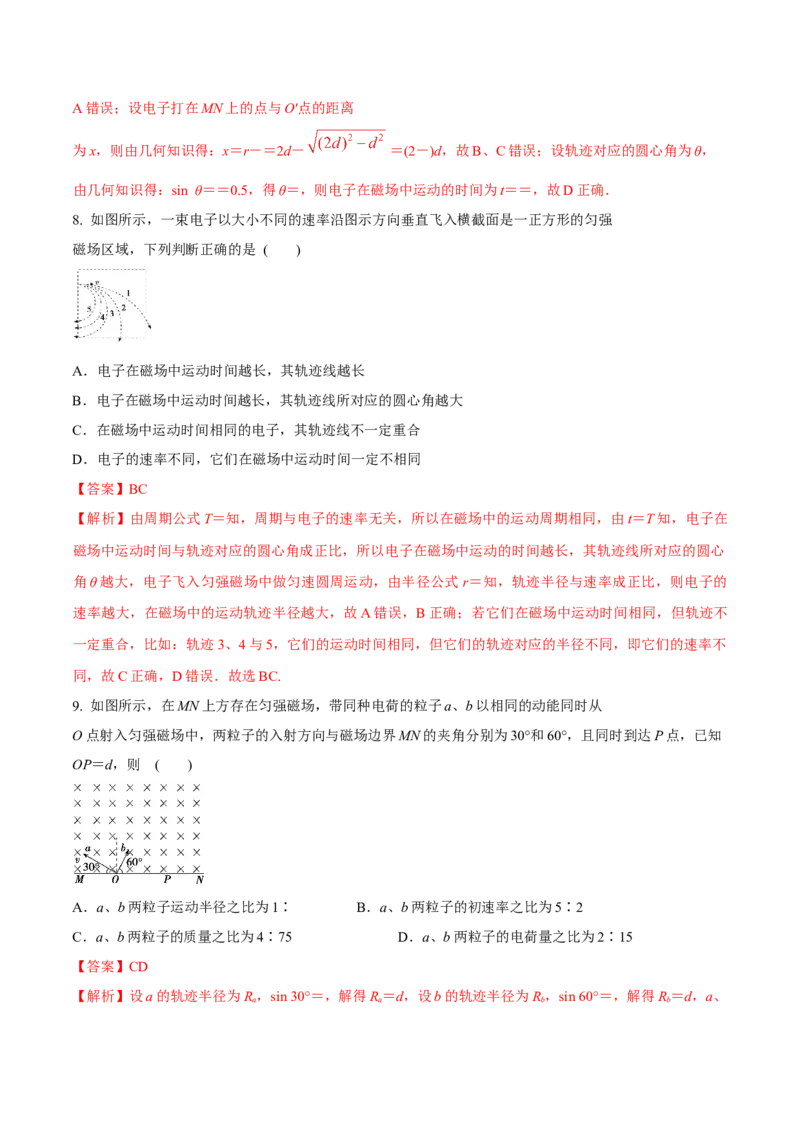 专题15带电粒子在磁场中的运动2022-2023高考三轮精讲突破训练（全国通用）（解析版）_04高考物理_通用版（老高考）复习资料_2023年复习资料_三轮复习