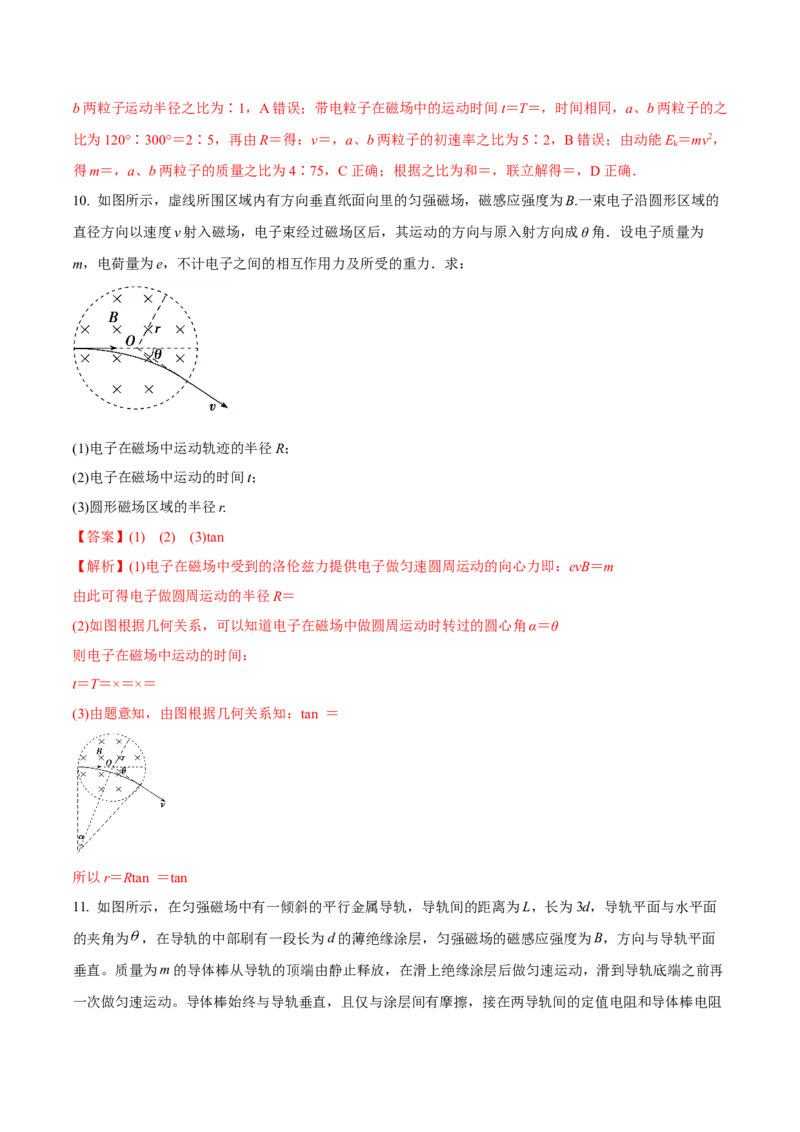 专题15带电粒子在磁场中的运动2022-2023高考三轮精讲突破训练（全国通用）（解析版）_04高考物理_通用版（老高考）复习资料_2023年复习资料_三轮复习
