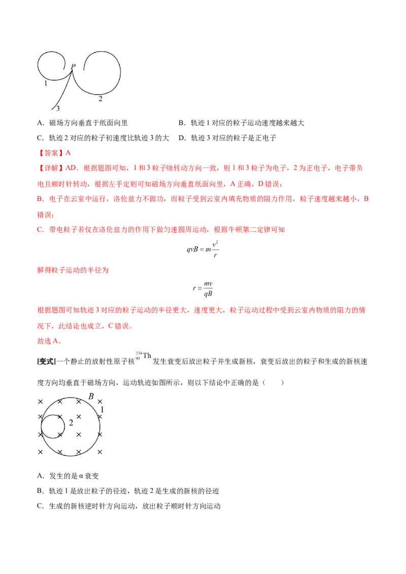 专题15带电粒子在磁场中的运动2022-2023高考三轮精讲突破训练（全国通用）（解析版）_04高考物理_通用版（老高考）复习资料_2023年复习资料_三轮复习