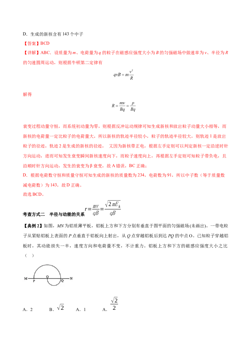 专题15带电粒子在磁场中的运动2022-2023高考三轮精讲突破训练（全国通用）（解析版）_04高考物理_通用版（老高考）复习资料_2023年复习资料_三轮复习