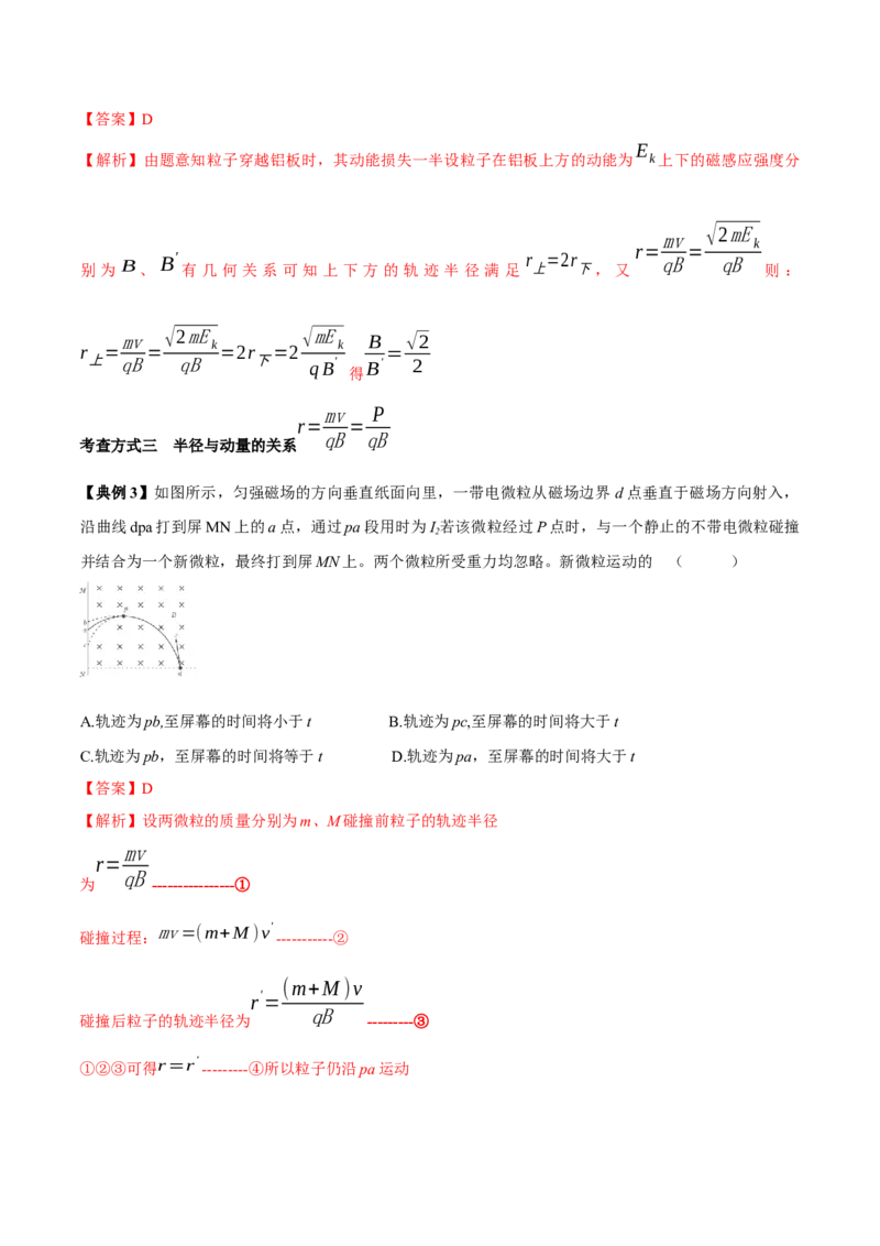 专题15带电粒子在磁场中的运动2022-2023高考三轮精讲突破训练（全国通用）（解析版）_04高考物理_通用版（老高考）复习资料_2023年复习资料_三轮复习