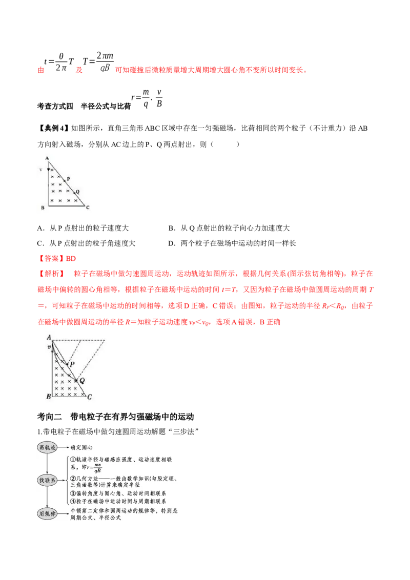 专题15带电粒子在磁场中的运动2022-2023高考三轮精讲突破训练（全国通用）（解析版）_04高考物理_通用版（老高考）复习资料_2023年复习资料_三轮复习