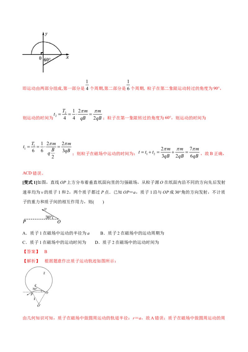 专题15带电粒子在磁场中的运动2022-2023高考三轮精讲突破训练（全国通用）（解析版）_04高考物理_通用版（老高考）复习资料_2023年复习资料_三轮复习