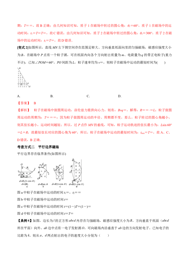 专题15带电粒子在磁场中的运动2022-2023高考三轮精讲突破训练（全国通用）（解析版）_04高考物理_通用版（老高考）复习资料_2023年复习资料_三轮复习