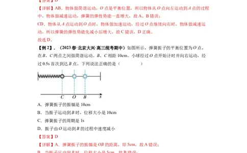 专题18机械振动（解析版）_04高考物理_新高考复习资料_2024新高考复习资料_一轮复习资料_完2024届高考物理一轮复习热点题型归类训练_专题18机械振动