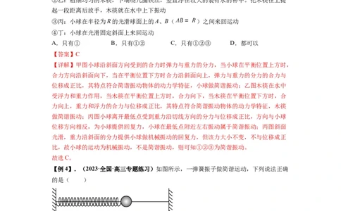 专题18机械振动（解析版）_04高考物理_新高考复习资料_2024新高考复习资料_一轮复习资料_完2024届高考物理一轮复习热点题型归类训练_专题18机械振动