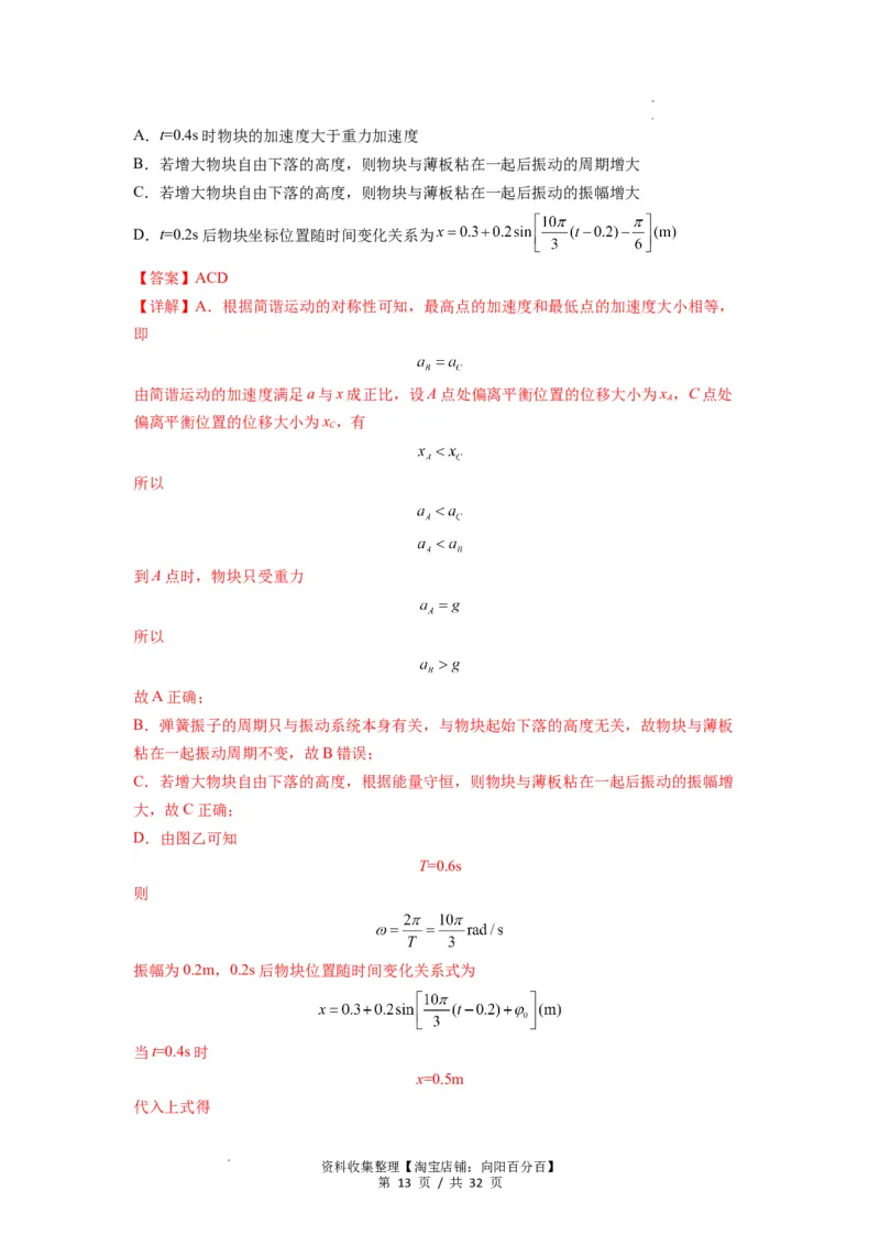 专题18机械振动（解析版）_04高考物理_新高考复习资料_2024新高考复习资料_一轮复习资料_完2024届高考物理一轮复习热点题型归类训练_专题18机械振动