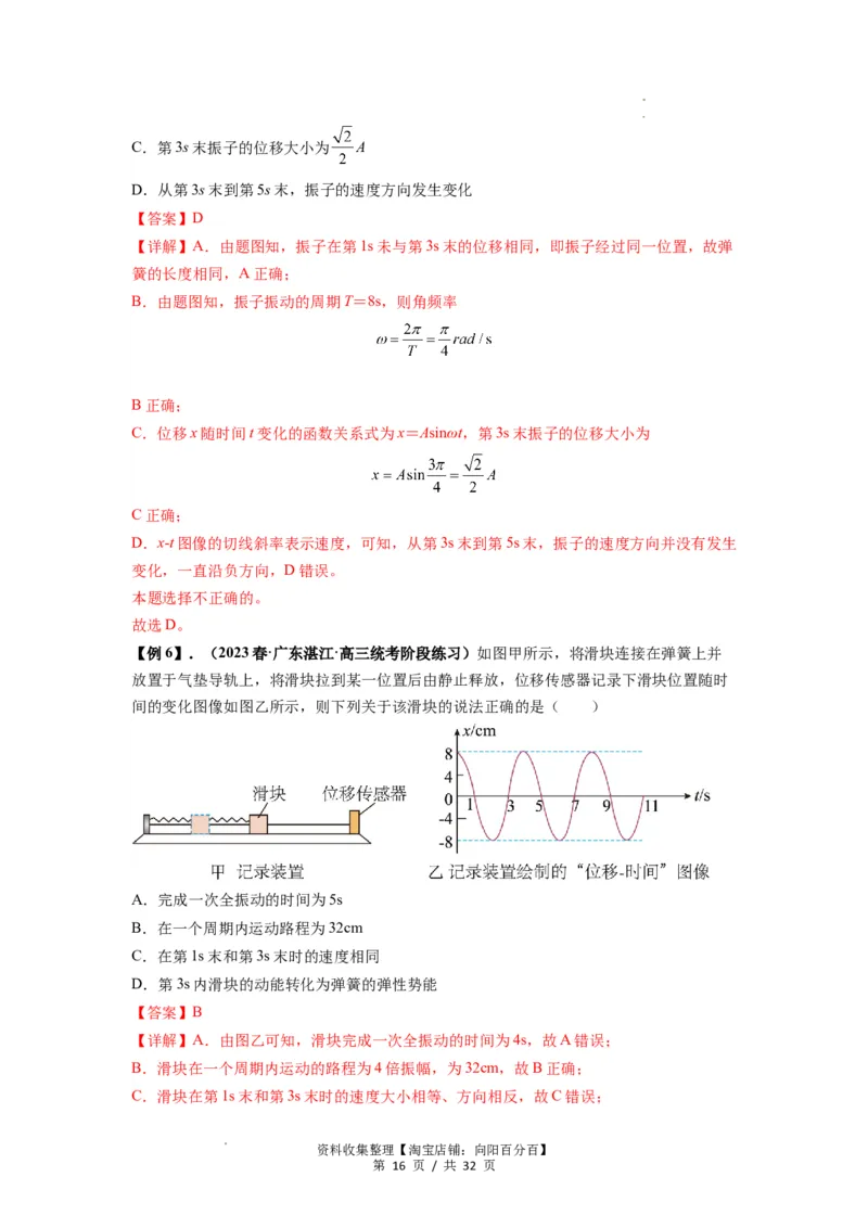 专题18机械振动（解析版）_04高考物理_新高考复习资料_2024新高考复习资料_一轮复习资料_完2024届高考物理一轮复习热点题型归类训练_专题18机械振动