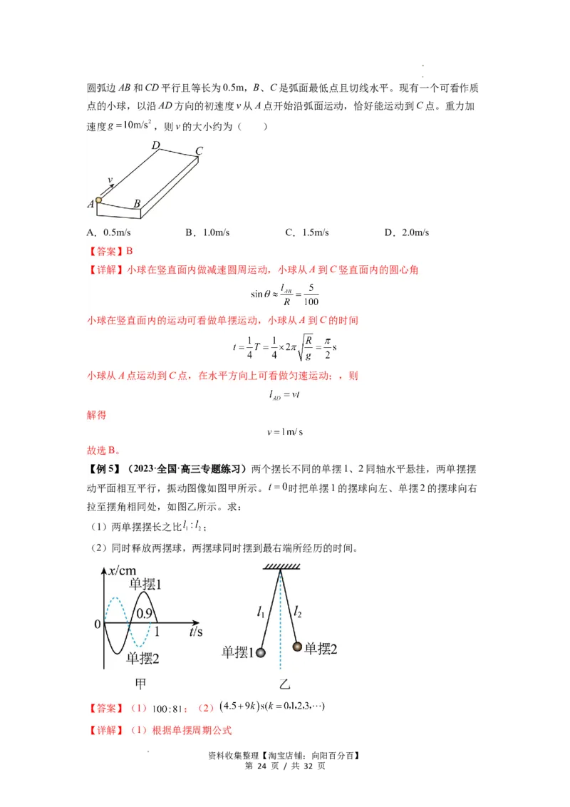 专题18机械振动（解析版）_04高考物理_新高考复习资料_2024新高考复习资料_一轮复习资料_完2024届高考物理一轮复习热点题型归类训练_专题18机械振动